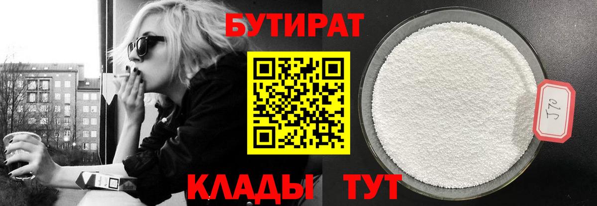 Бутират буратино Качканар