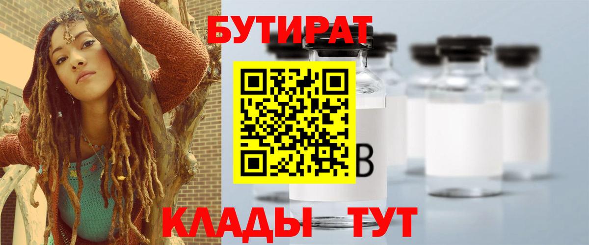 Бутират 99% Качканар