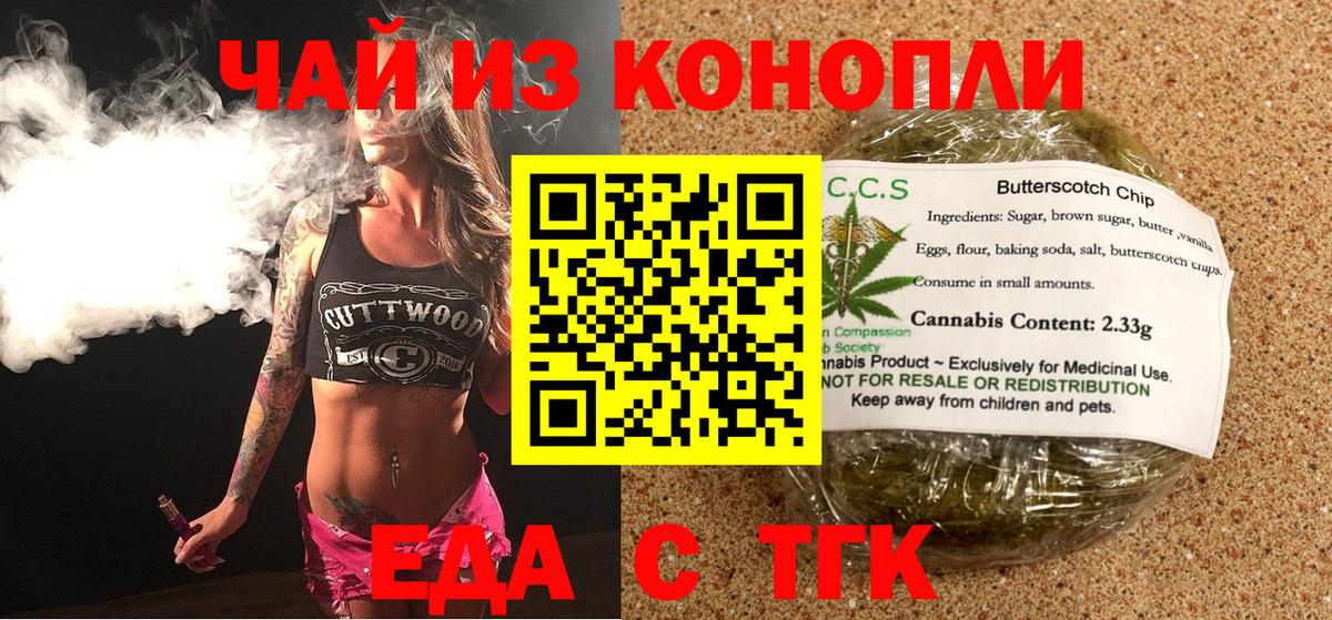 Печенье с ТГК конопля  Вход с VPN  Качканар 