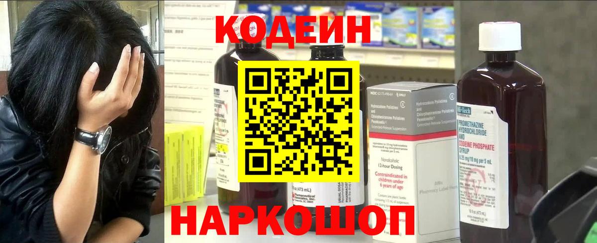 Codein Purple Drank Качканар
