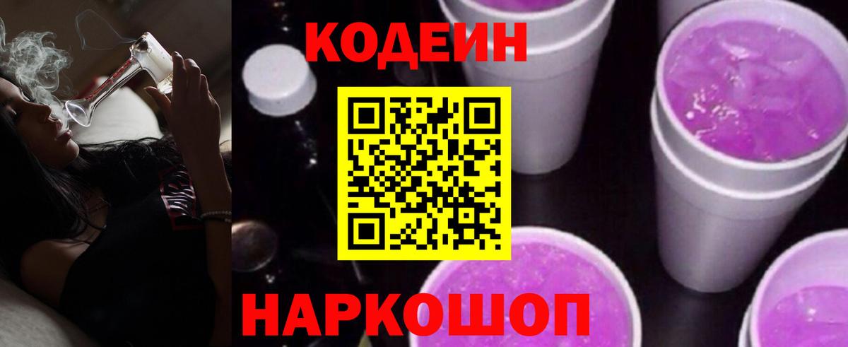 Кодеиновый сироп Lean напиток Lean (лин)  Качканар 