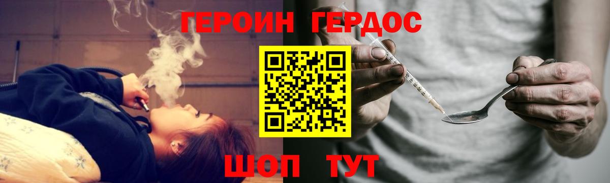 Героин VHQ Качканар