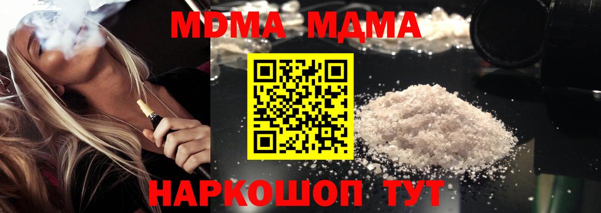 MDMA  МДМА VHQ  Вход с VPN  Качканар  МДМА crystal 