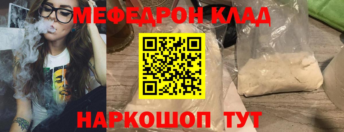 МЕФ  Мефедрон мука  Вход с VPN  что такое   МЯУ-МЯУ VHQ  Качканар 