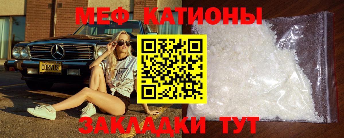 МЕФ мука  МЯУ-МЯУ  сколько стоит  МЕФ  Качканар  МЕФ mephedrone 