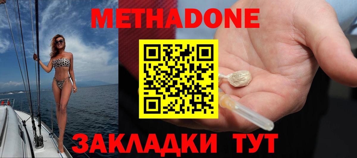 МЕТАДОН белоснежный Качканар